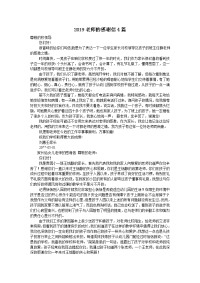 2019老师的感谢信4篇