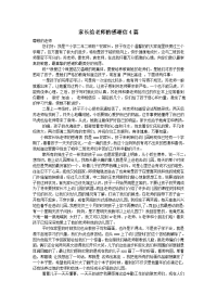 家长给老师的感谢信4篇