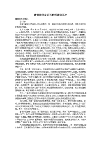 获得助学金后写的感谢信范文