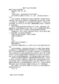 最新实习生给实习单位感谢信