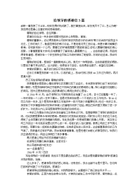 给领导的感谢信3篇