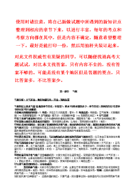 高考地理模版及基础知识汇编共计三十九页(重要)