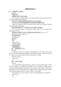 感谢信英语作文