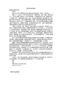 国家奖学金感谢信