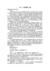 2019一封感谢信4篇