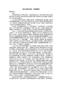 家长给校长的一封感谢信