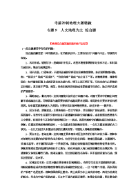 高考地理考前冲刺大题精做专题人文地理为主综合题教师