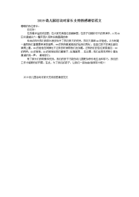 2019幼儿园活动对家长支持的感谢信范文