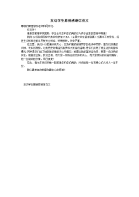 发动学生募捐感谢信范文
