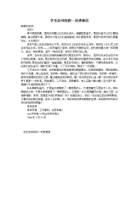 学生给母校的一封感谢信_0