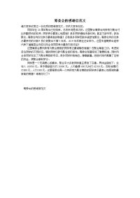 筹委会的感谢信范文