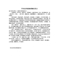 学生给母校的感谢信范文