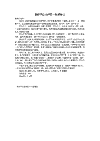教师节给老师的一封感谢信
