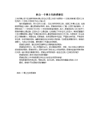 来自一个博士生的感谢信