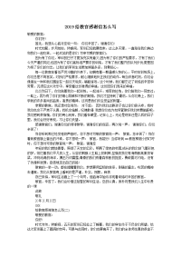 2019给教官感谢信怎么写