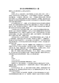 家长给老师的感谢信范文4篇