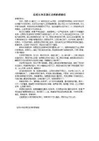 给校长和各课任老师的感谢信