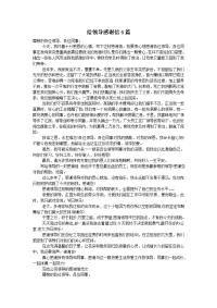 给领导感谢信4篇