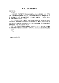 希望工程活动的感谢信