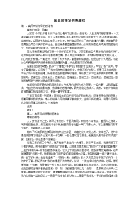 离职致领导的感谢信