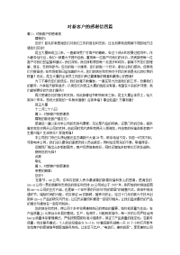 对新客户的感谢信四篇