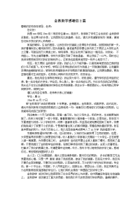 金秋助学感谢信2篇