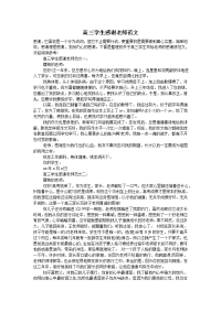 高三学生感谢老师范文