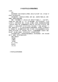 六年级学生给老师的感谢信