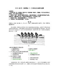 高考地理试题及答案word校正后