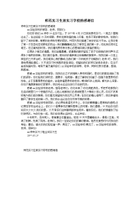 师范实习生致实习学校的感谢信