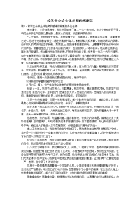 校学生会给全体老师的感谢信