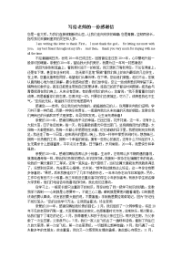 写给老师的一份感谢信