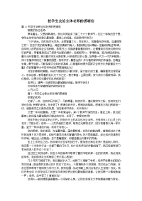 校学生会给全体老师的感谢信