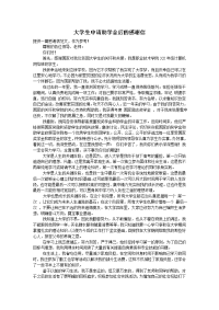 大学生申请助学金后的感谢信