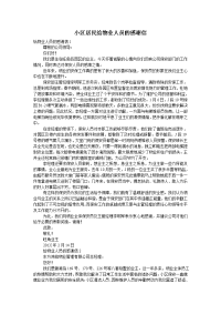 小区居民给物业人员的感谢信