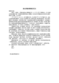 致总理的感谢信范文