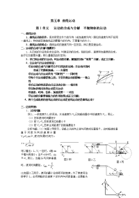 高考复习  曲线运动