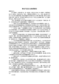 物业写给业主的感谢信