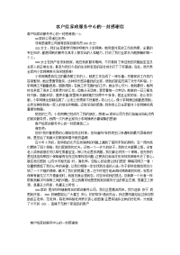 客户给家政服务中心的一封感谢信