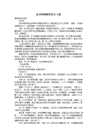 给老师感谢信范文4篇