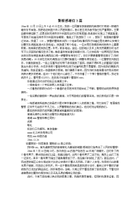 警察感谢信3篇