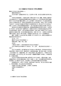 2019最新实习生给实习单位感谢信