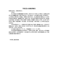 学校爱心捐款感谢信