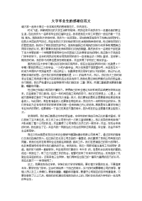 大学毕业生的感谢信范文