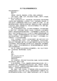 关于写给老师的感谢信范文