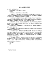 毕业典礼家长感谢信