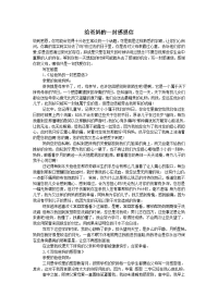 给爸妈的一封感恩信