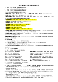 高考地理综合题答题技巧总结精华整理版
