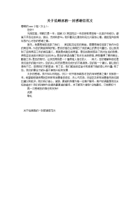 关于给顾客的一封感谢信范文