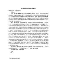 给老师和同学的感谢信